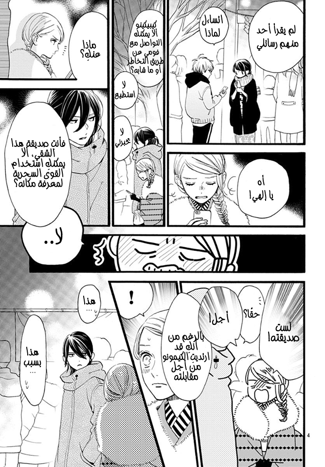 Tsubaki chou Lonely Planet: Chapter 59 - Page 6