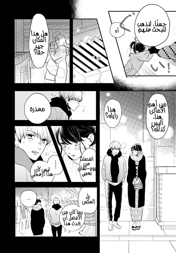 Tsubaki chou Lonely Planet: Chapter 59 - Page 7