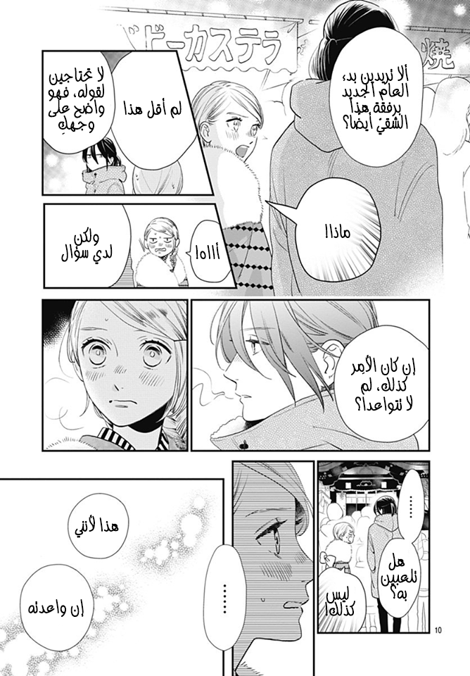 Tsubaki chou Lonely Planet: Chapter 59 - Page 8