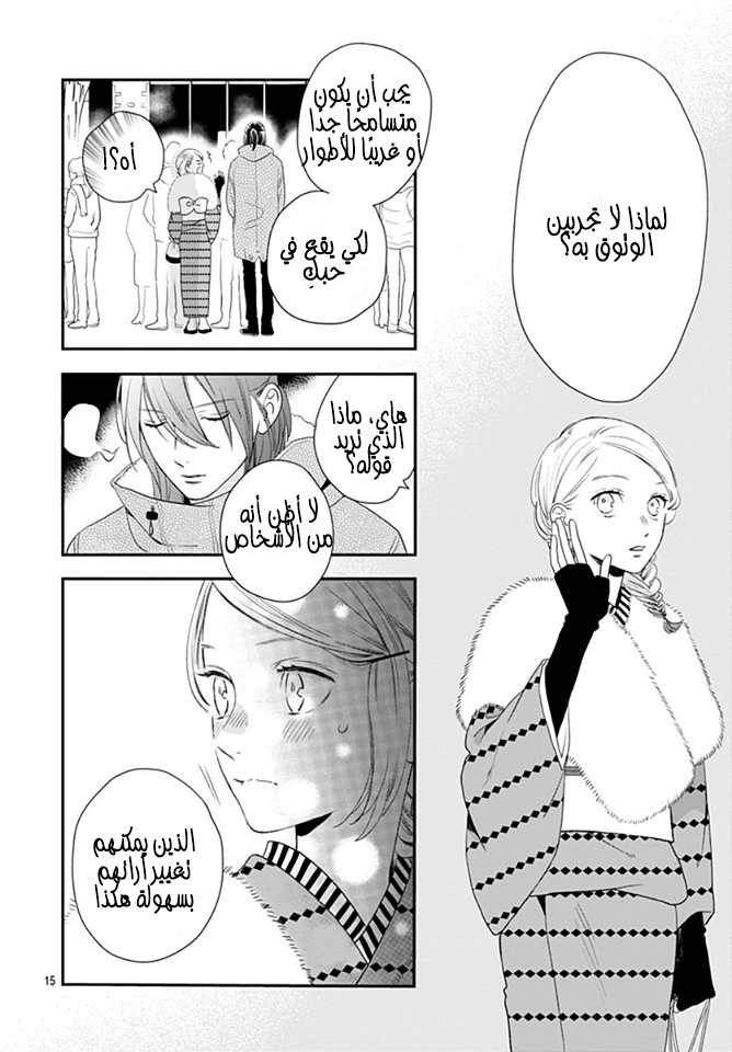 Tsubaki chou Lonely Planet: Chapter 59 - Page 13