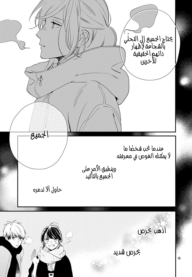 Tsubaki chou Lonely Planet: Chapter 59 - Page 14