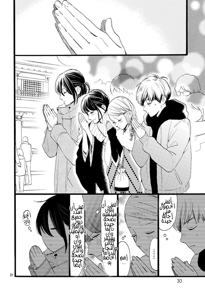 Tsubaki chou Lonely Planet: Chapter 59 - Page 15