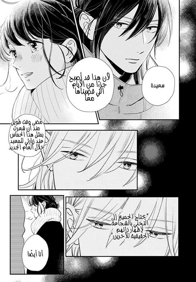 Tsubaki chou Lonely Planet: Chapter 59 - Page 18