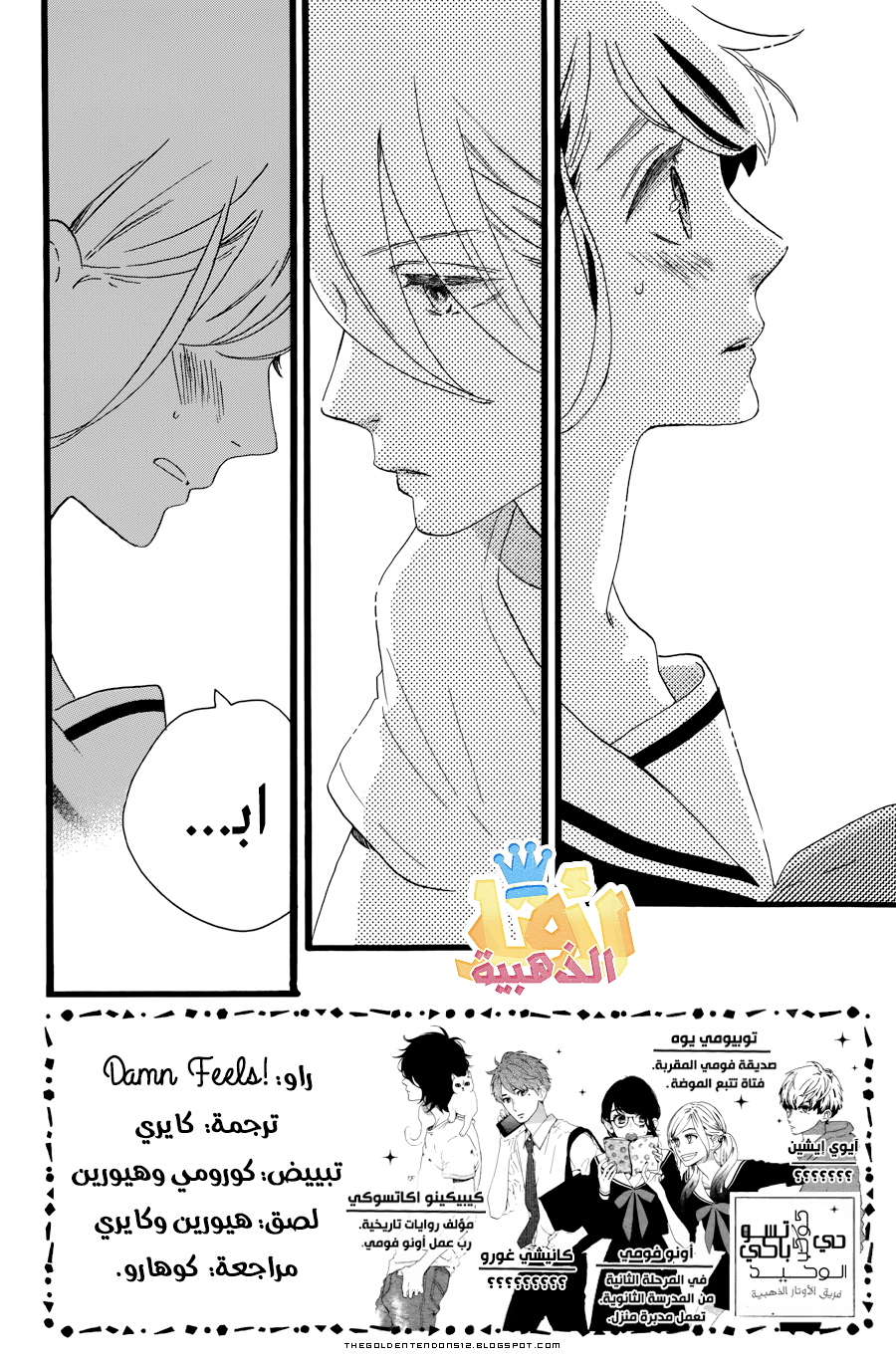 Tsubaki chou Lonely Planet: Chapter 6 - Page 3