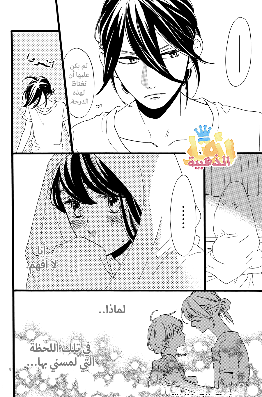 Tsubaki chou Lonely Planet: Chapter 6 - Page 5