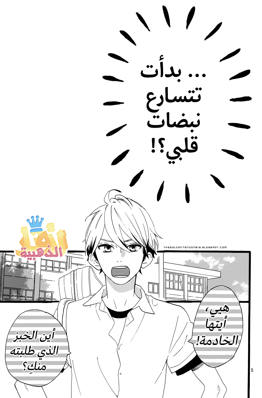 Tsubaki chou Lonely Planet: Chapter 6 - Page 6