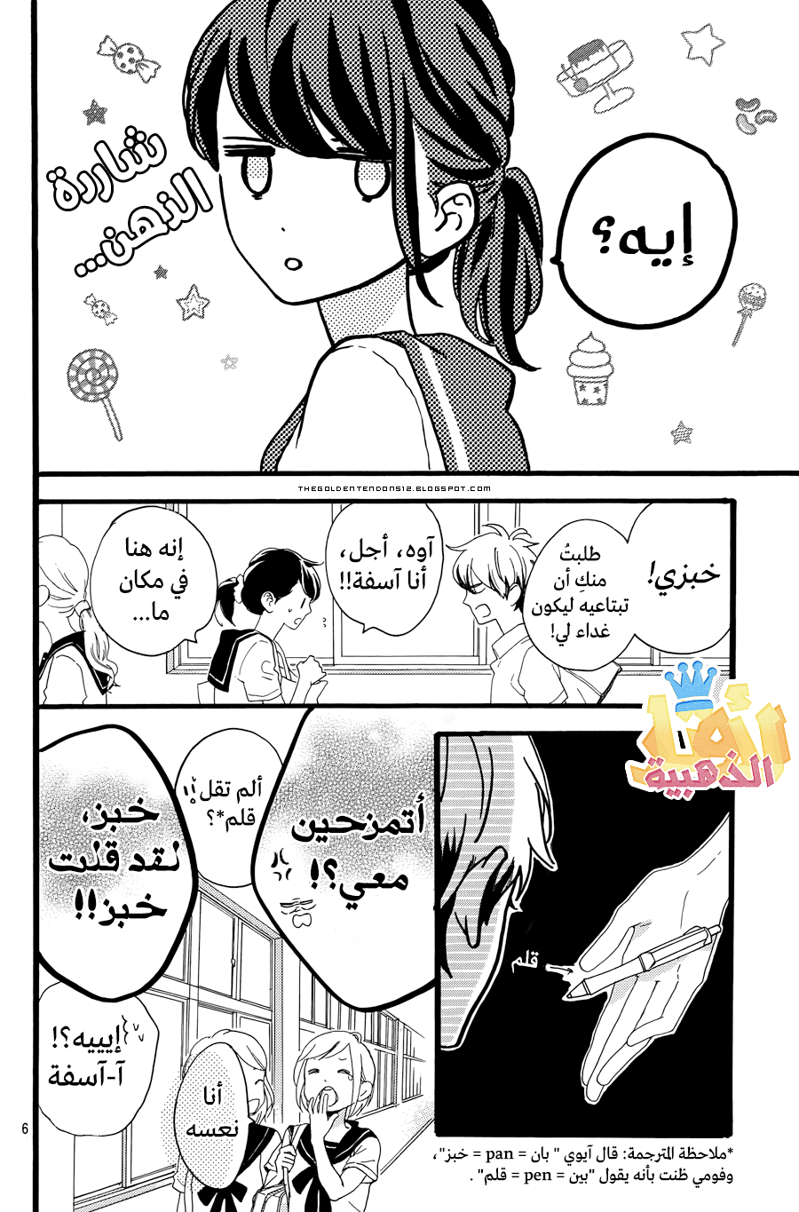 Tsubaki chou Lonely Planet: Chapter 6 - Page 7