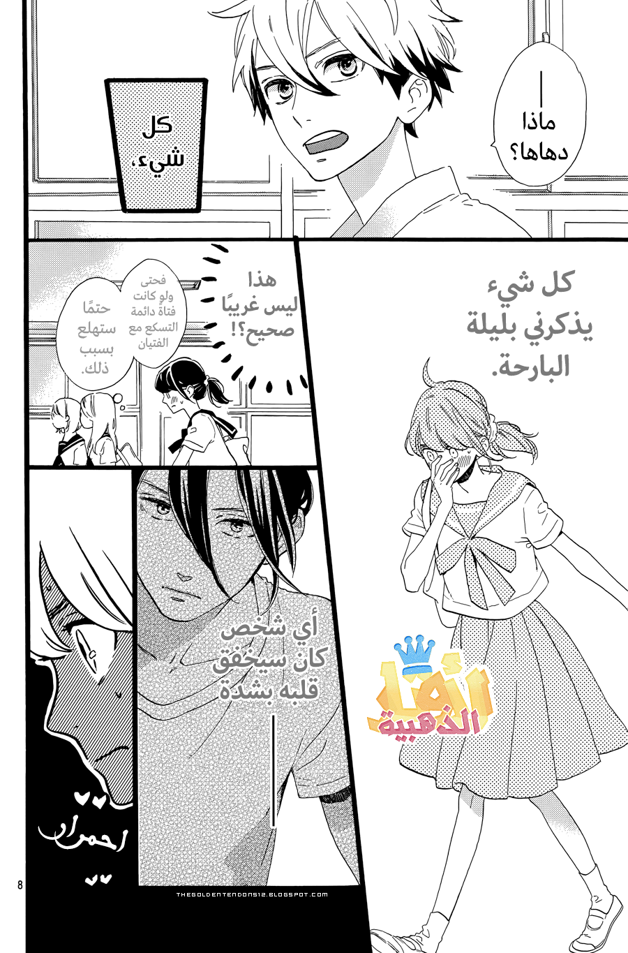 Tsubaki chou Lonely Planet: Chapter 6 - Page 9