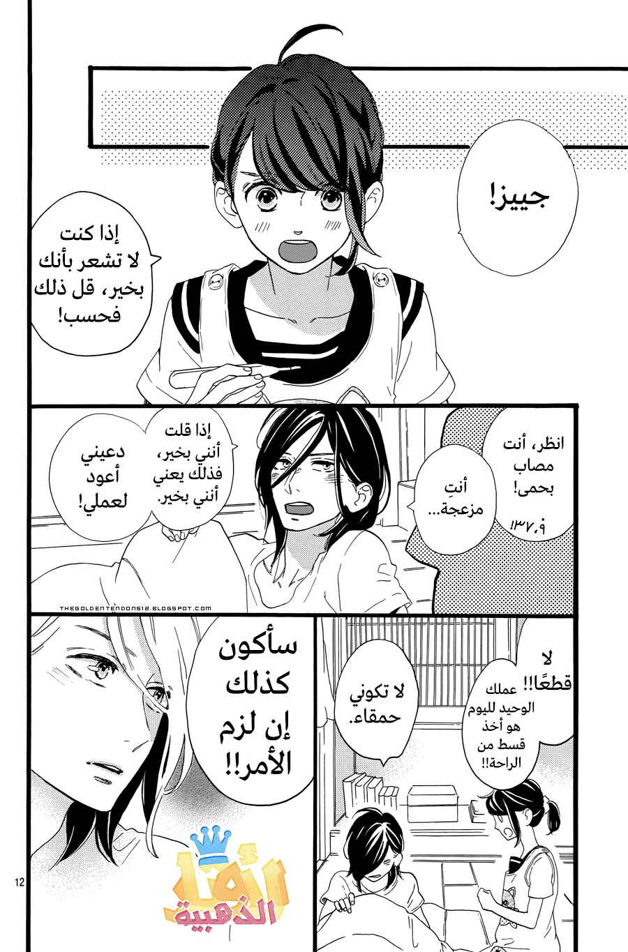 Tsubaki chou Lonely Planet: Chapter 6 - Page 13