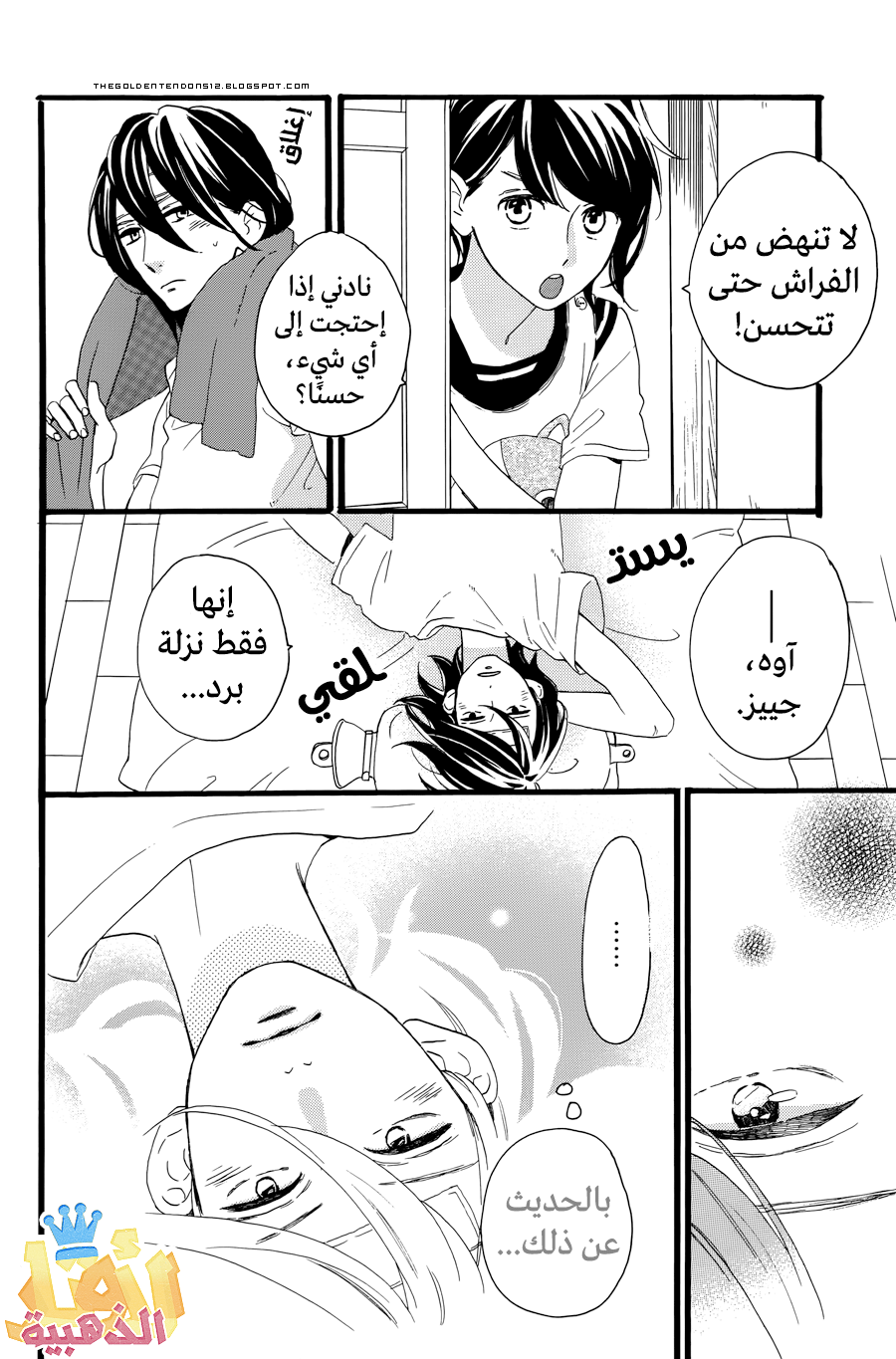 Tsubaki chou Lonely Planet: Chapter 6 - Page 15