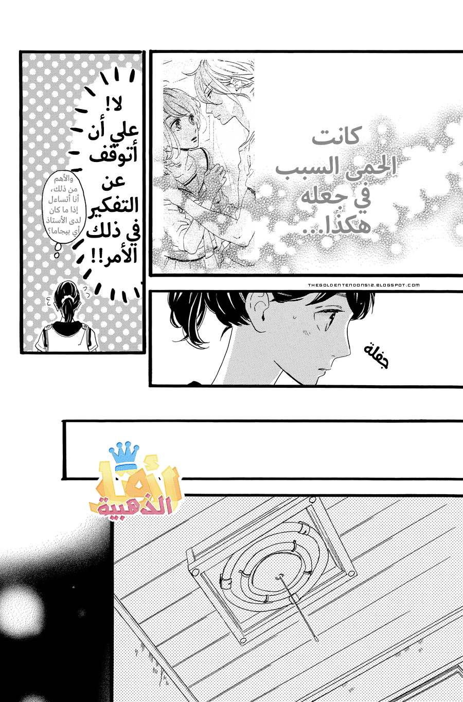 Tsubaki chou Lonely Planet: Chapter 6 - Page 17