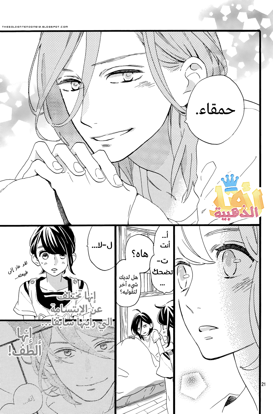 Tsubaki chou Lonely Planet: Chapter 6 - Page 22