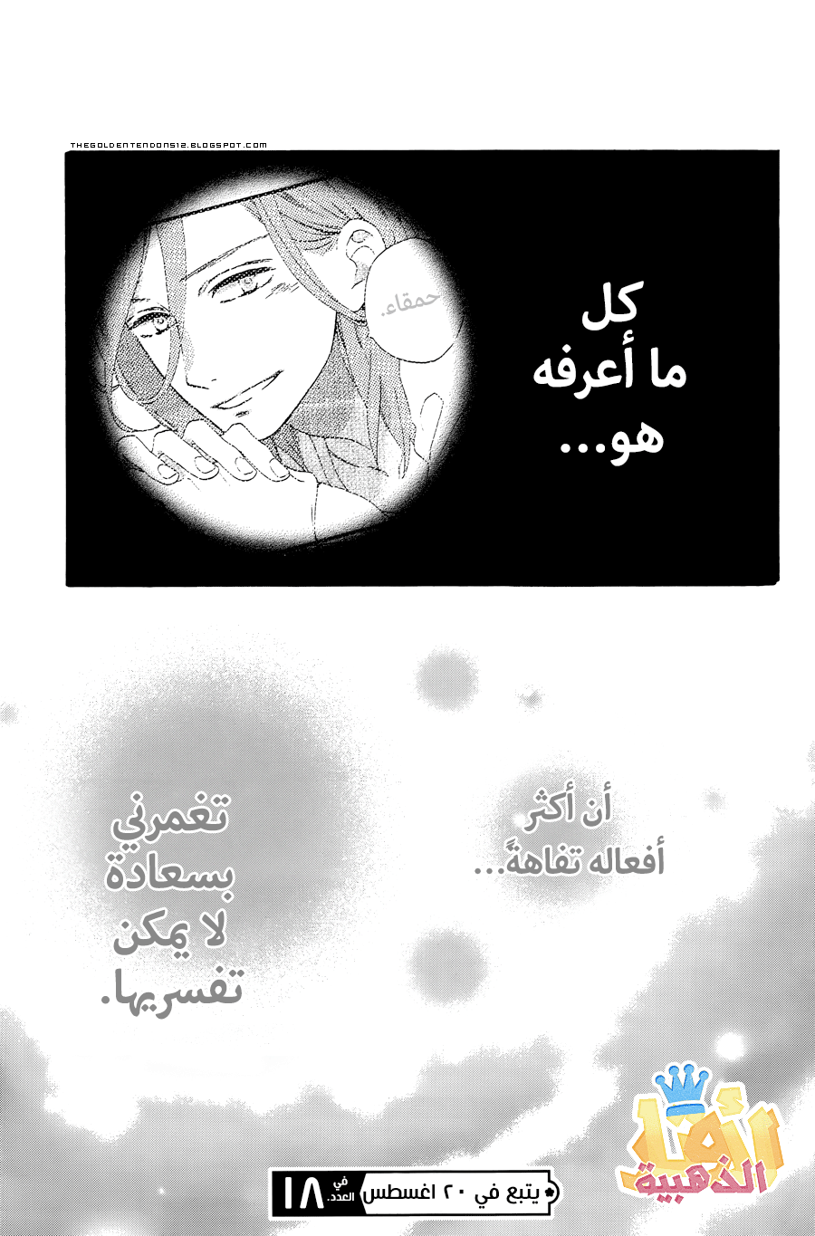 Tsubaki chou Lonely Planet: Chapter 6 - Page 26