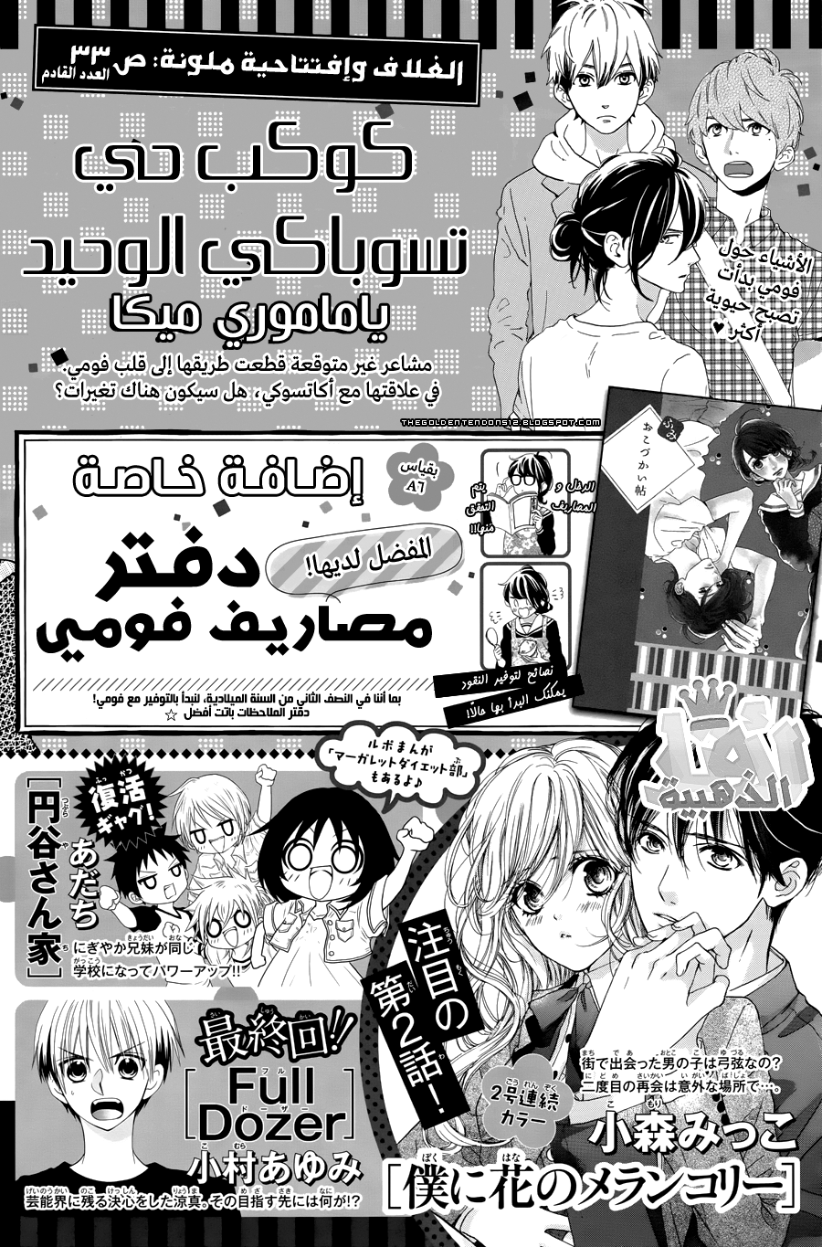 Tsubaki chou Lonely Planet: Chapter 6 - Page 27