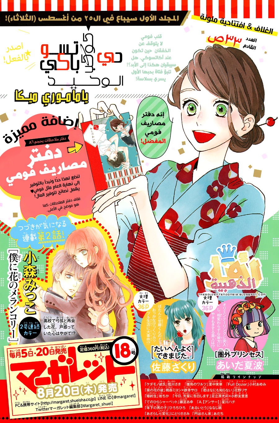 Tsubaki chou Lonely Planet: Chapter 6 - Page 29