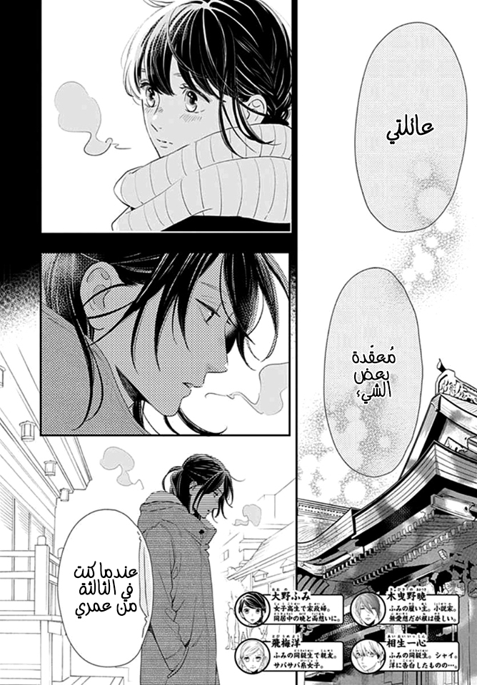 Tsubaki chou Lonely Planet: Chapter 60 - Page 3