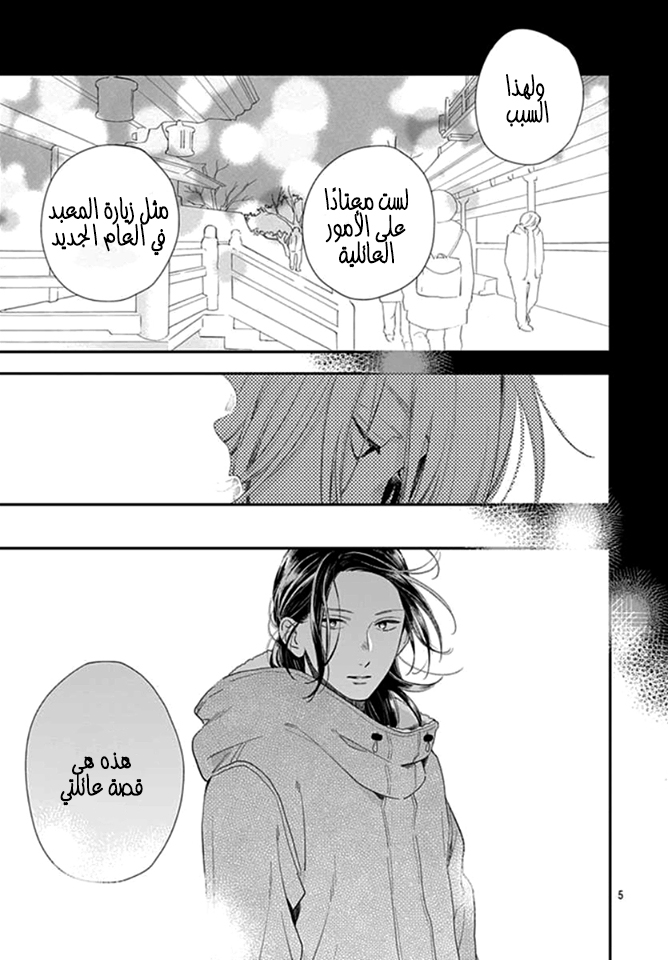 Tsubaki chou Lonely Planet: Chapter 60 - Page 6