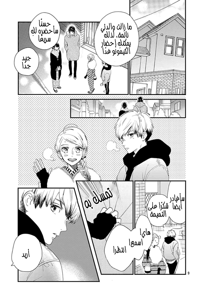 Tsubaki chou Lonely Planet: Chapter 60 - Page 10