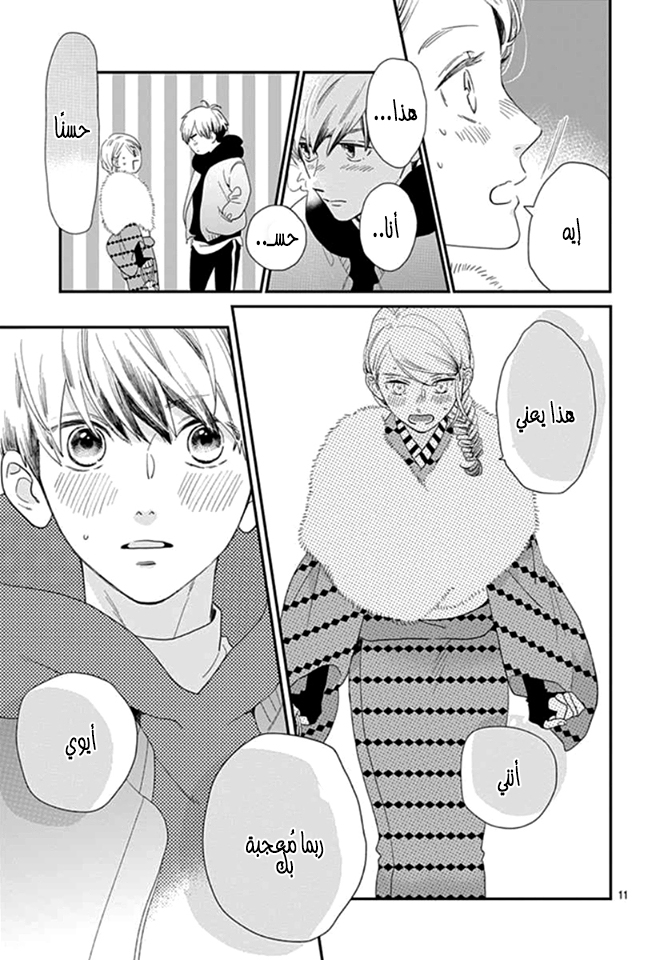 Tsubaki chou Lonely Planet: Chapter 60 - Page 12