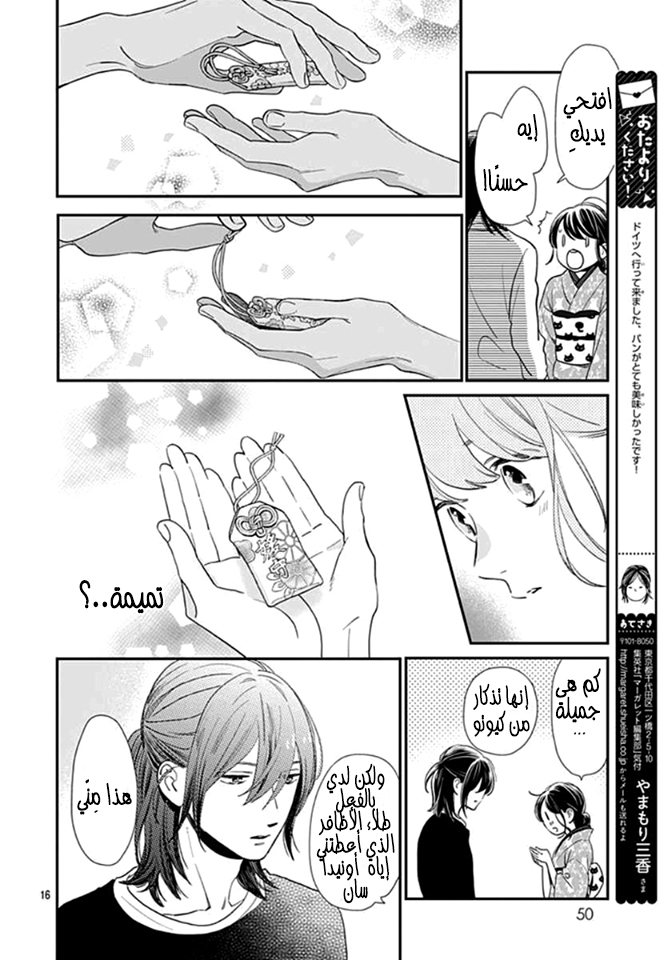 Tsubaki chou Lonely Planet: Chapter 60 - Page 17