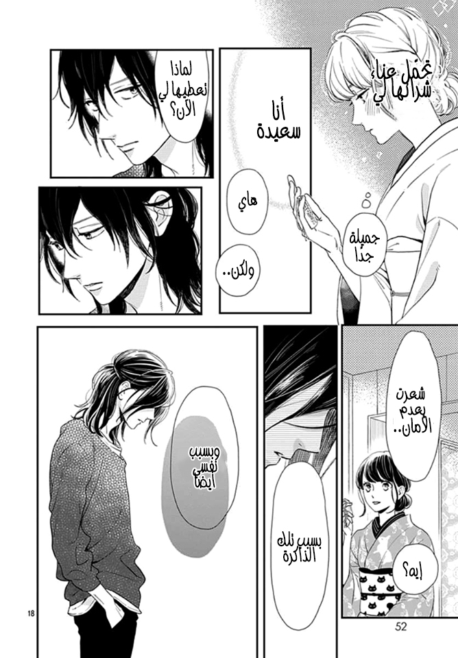 Tsubaki chou Lonely Planet: Chapter 60 - Page 19