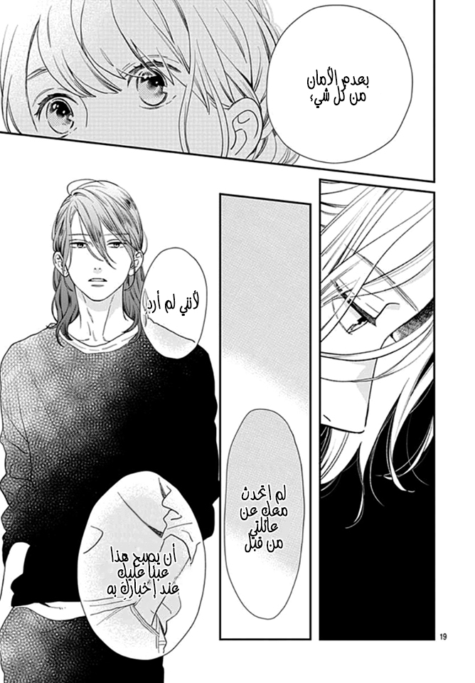 Tsubaki chou Lonely Planet: Chapter 60 - Page 20