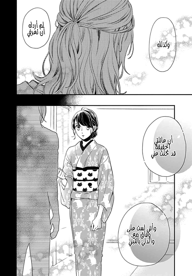 Tsubaki chou Lonely Planet: Chapter 60 - Page 21