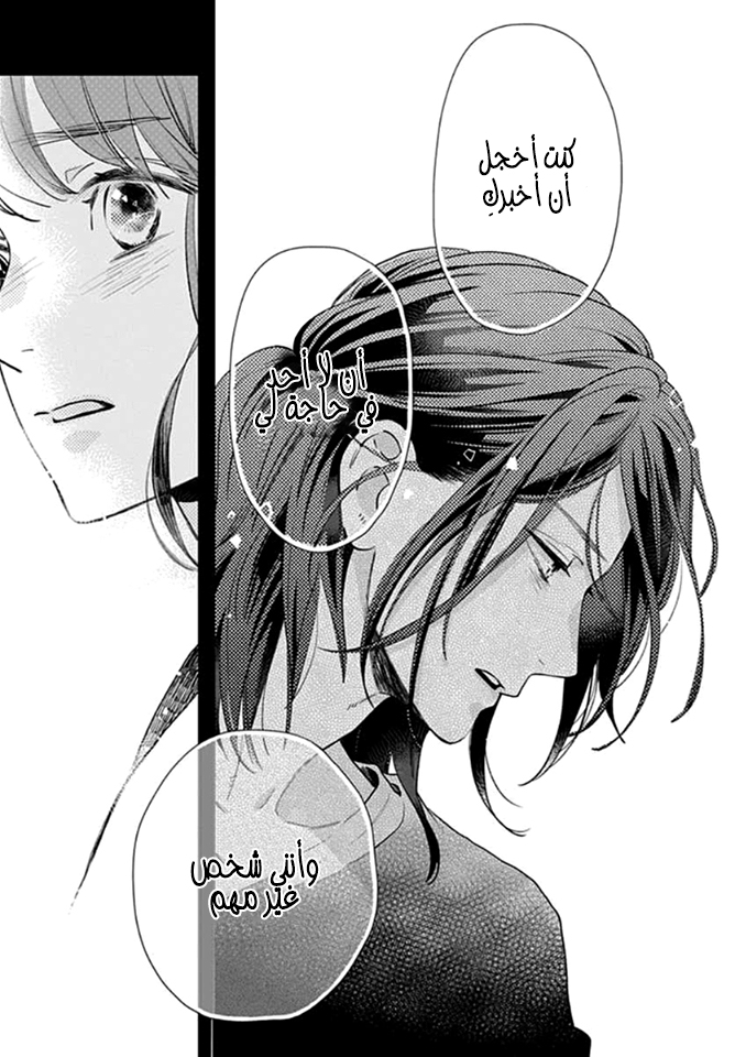 Tsubaki chou Lonely Planet: Chapter 60 - Page 22