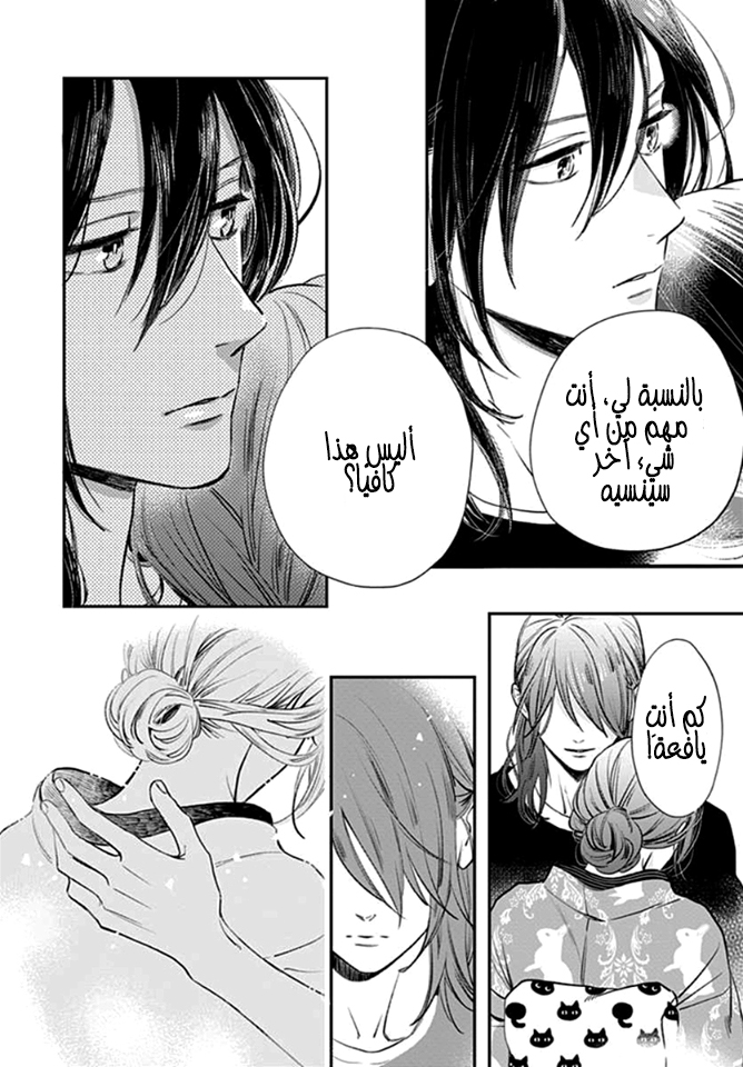 Tsubaki chou Lonely Planet: Chapter 60 - Page 25