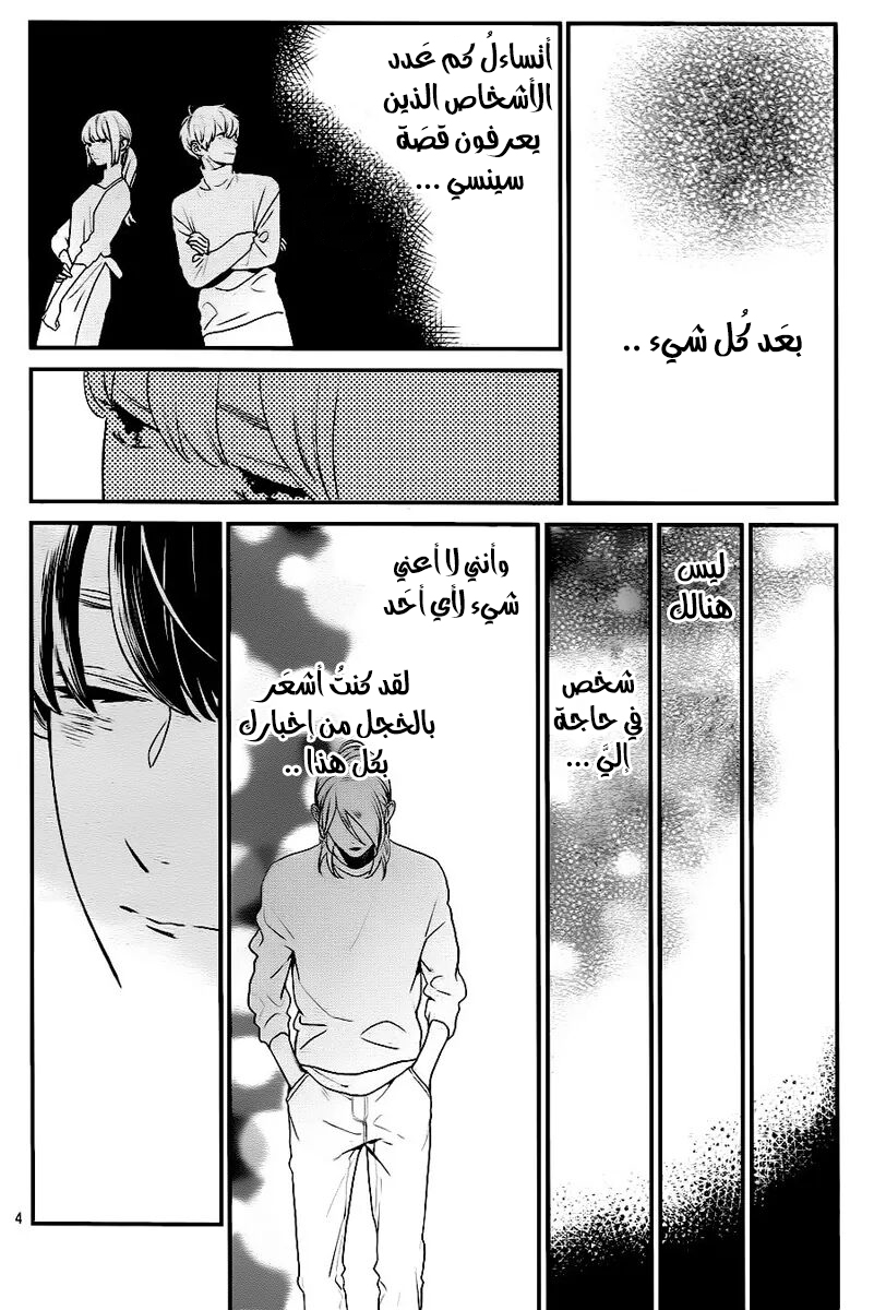 Tsubaki chou Lonely Planet: Chapter 61 - Page 6