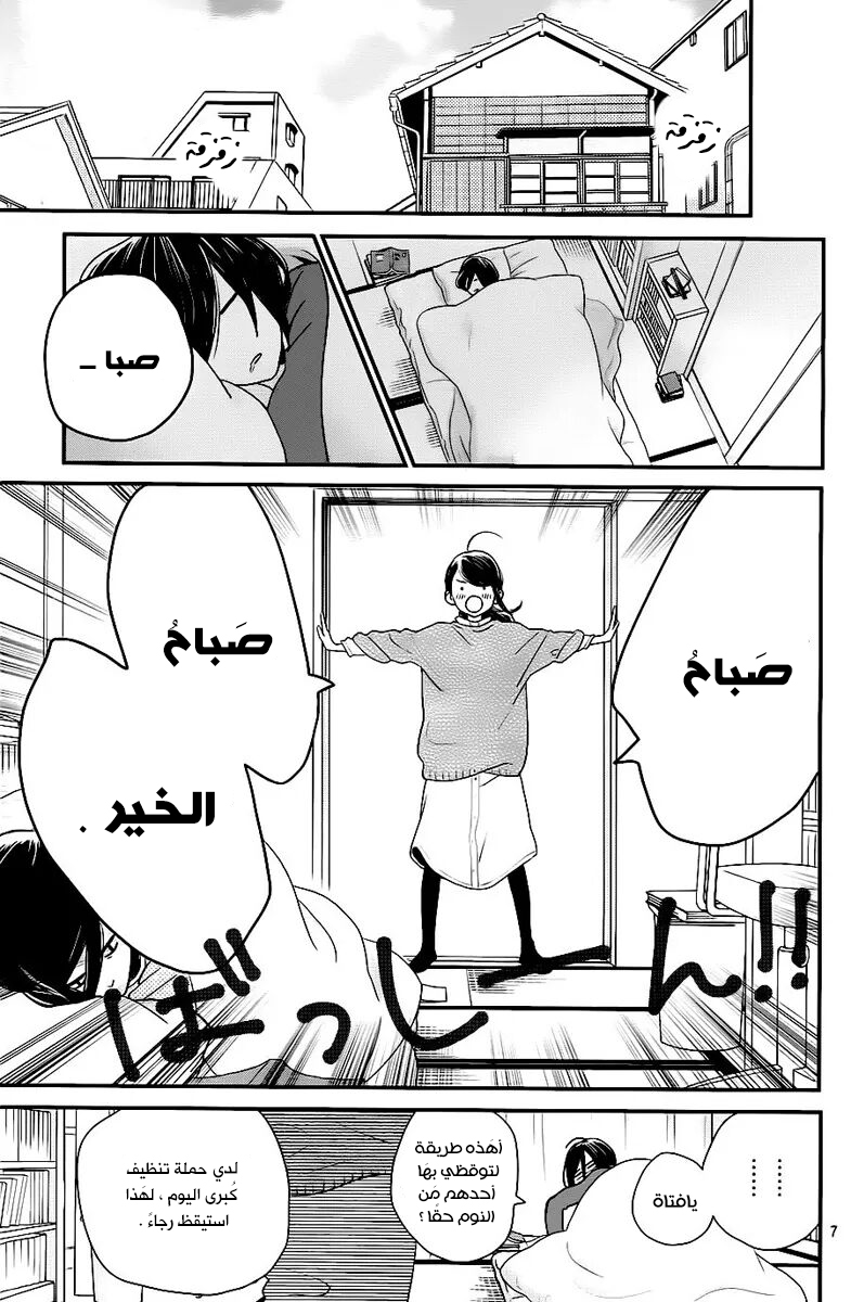 Tsubaki chou Lonely Planet: Chapter 61 - Page 9