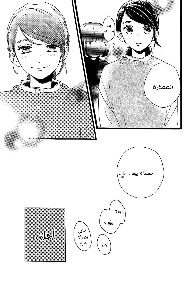 Tsubaki chou Lonely Planet: Chapter 61 - Page 19