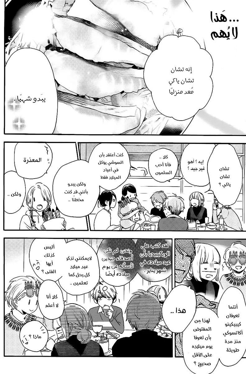 Tsubaki chou Lonely Planet: Chapter 61 - Page 20