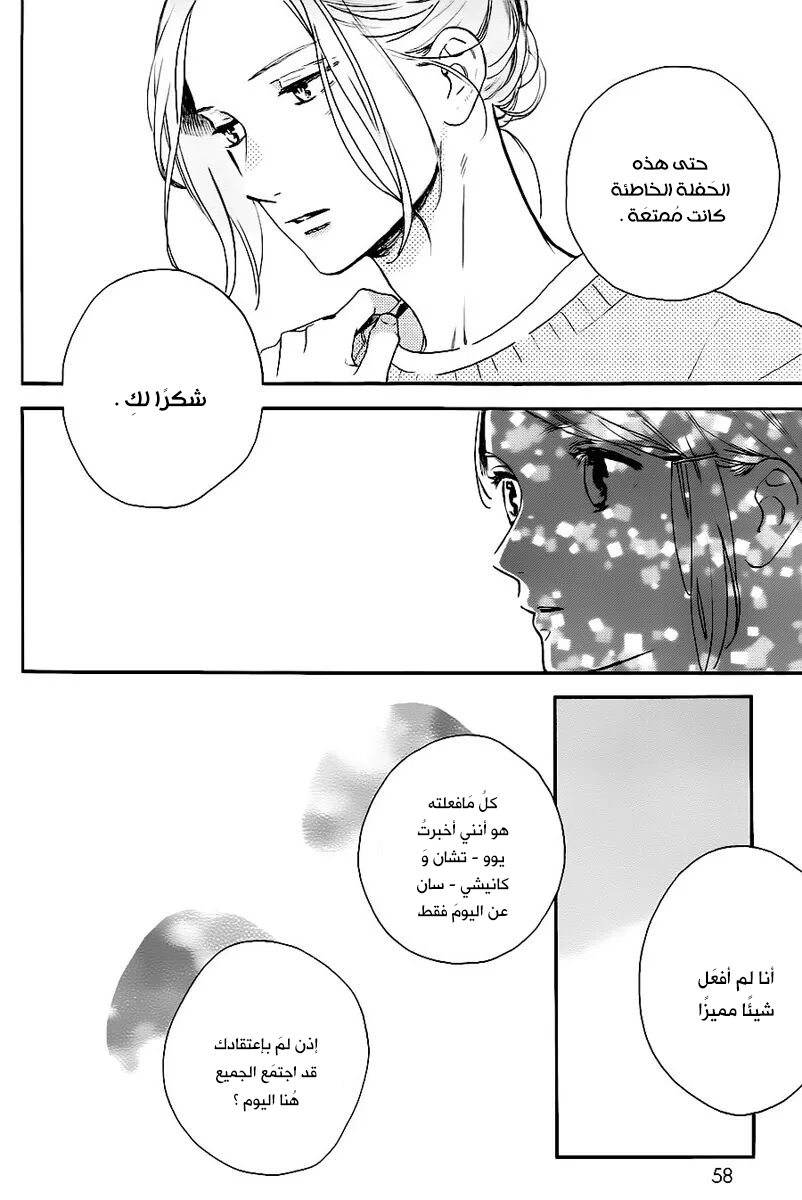 Tsubaki chou Lonely Planet: Chapter 61 - Page 24