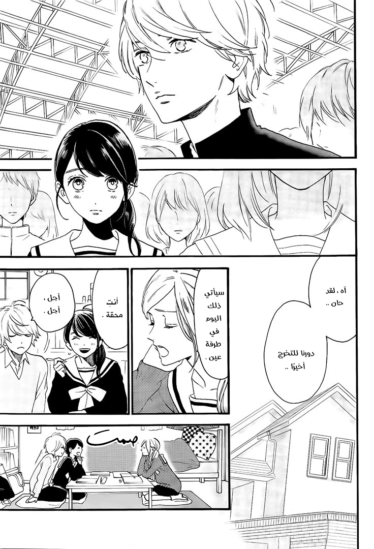 Tsubaki chou Lonely Planet: Chapter 62 - Page 4