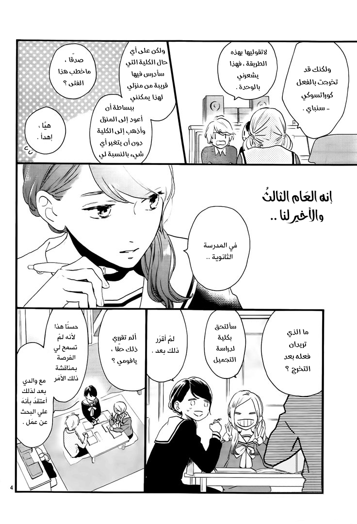 Tsubaki chou Lonely Planet: Chapter 62 - Page 5