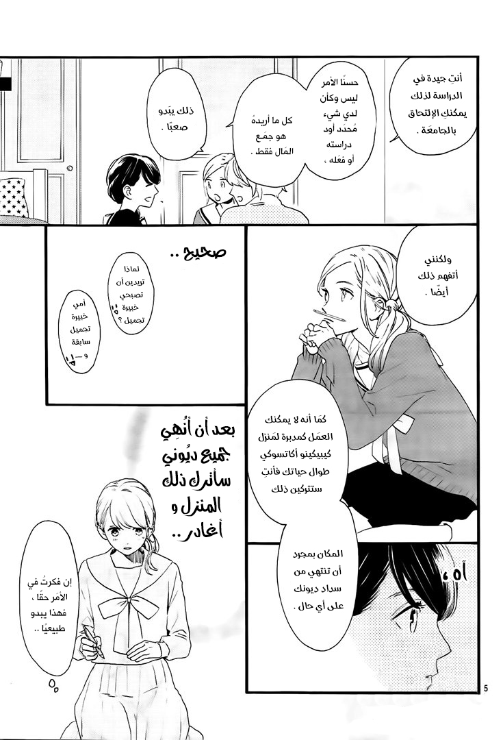 Tsubaki chou Lonely Planet: Chapter 62 - Page 6