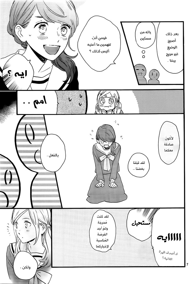 Tsubaki chou Lonely Planet: Chapter 62 - Page 8