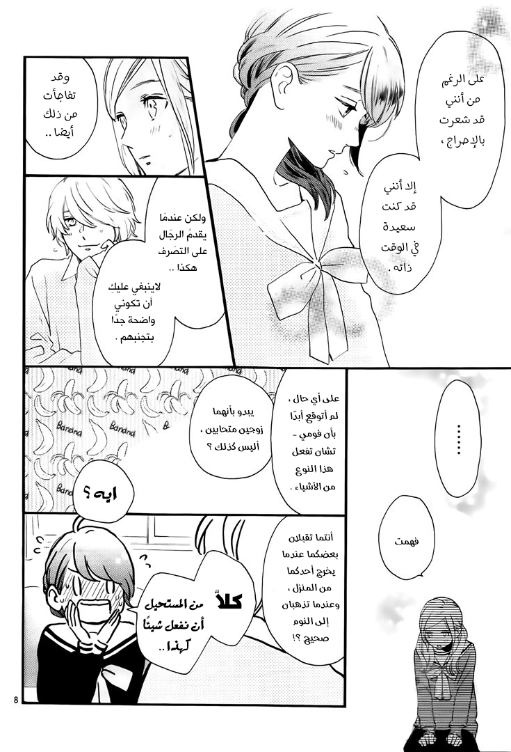 Tsubaki chou Lonely Planet: Chapter 62 - Page 9