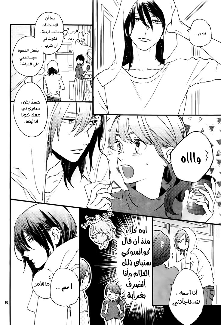 Tsubaki chou Lonely Planet: Chapter 62 - Page 11