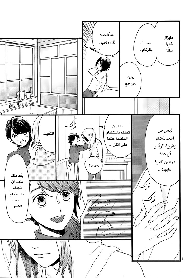 Tsubaki chou Lonely Planet: Chapter 62 - Page 12