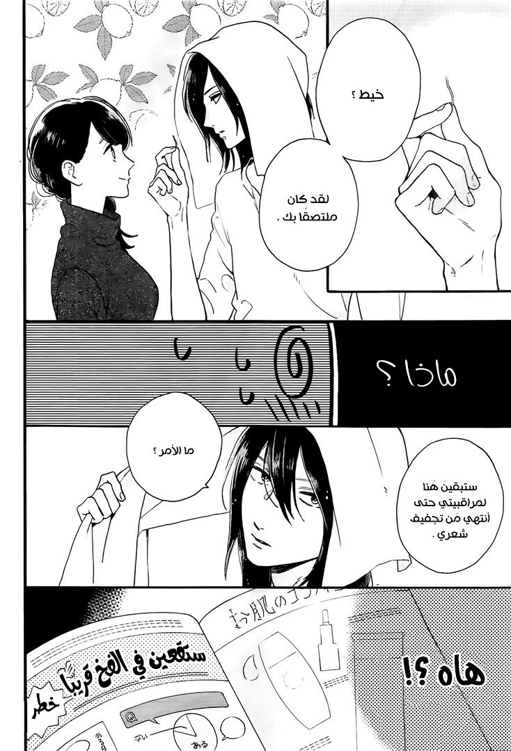 Tsubaki chou Lonely Planet: Chapter 62 - Page 15