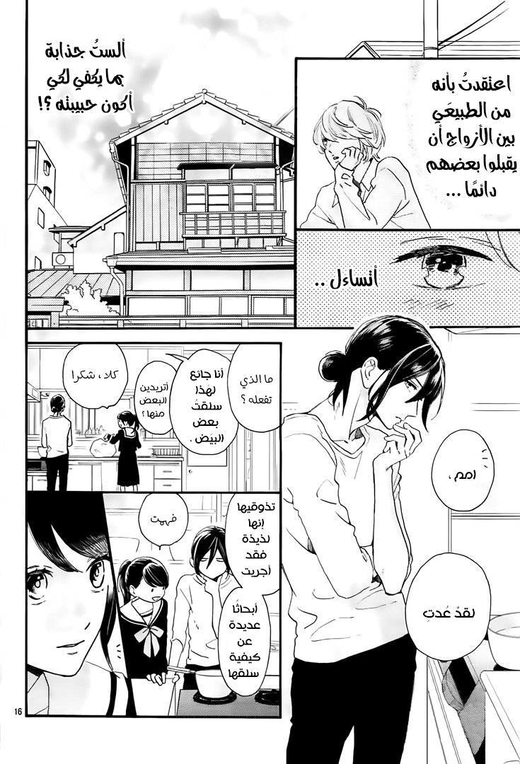 Tsubaki chou Lonely Planet: Chapter 62 - Page 17