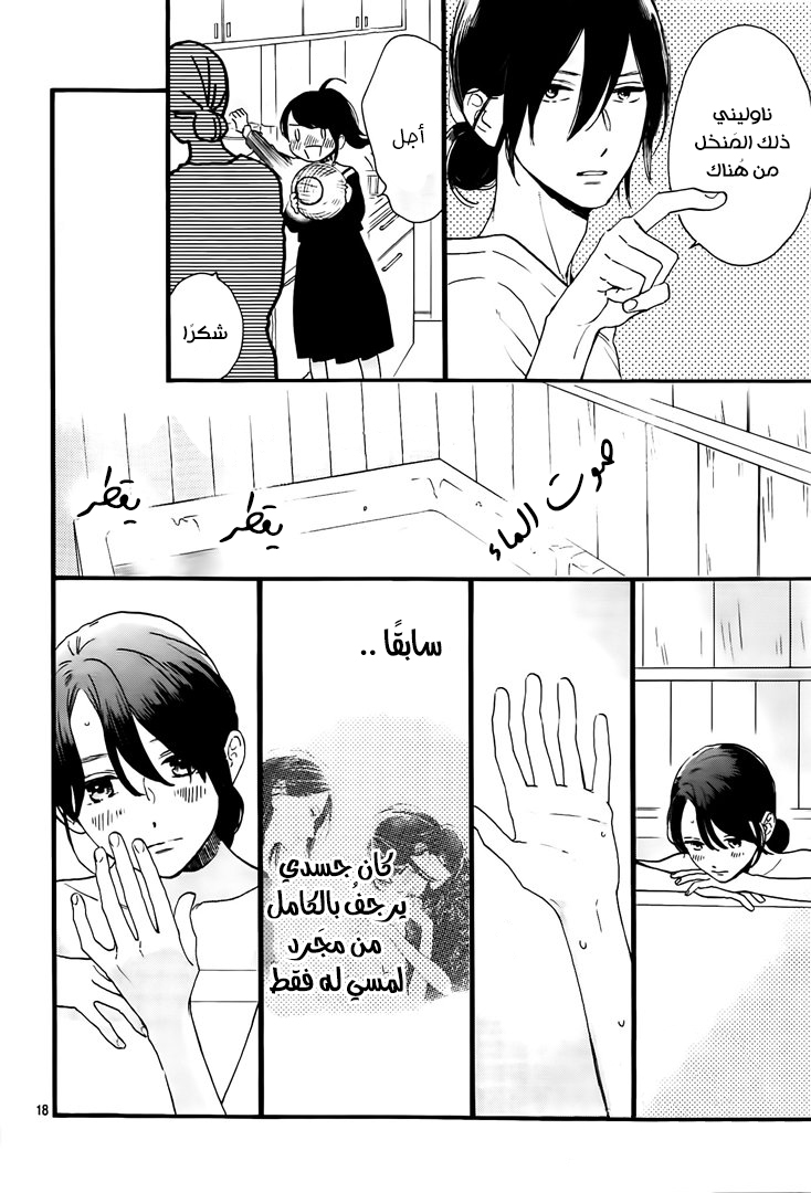 Tsubaki chou Lonely Planet: Chapter 62 - Page 19