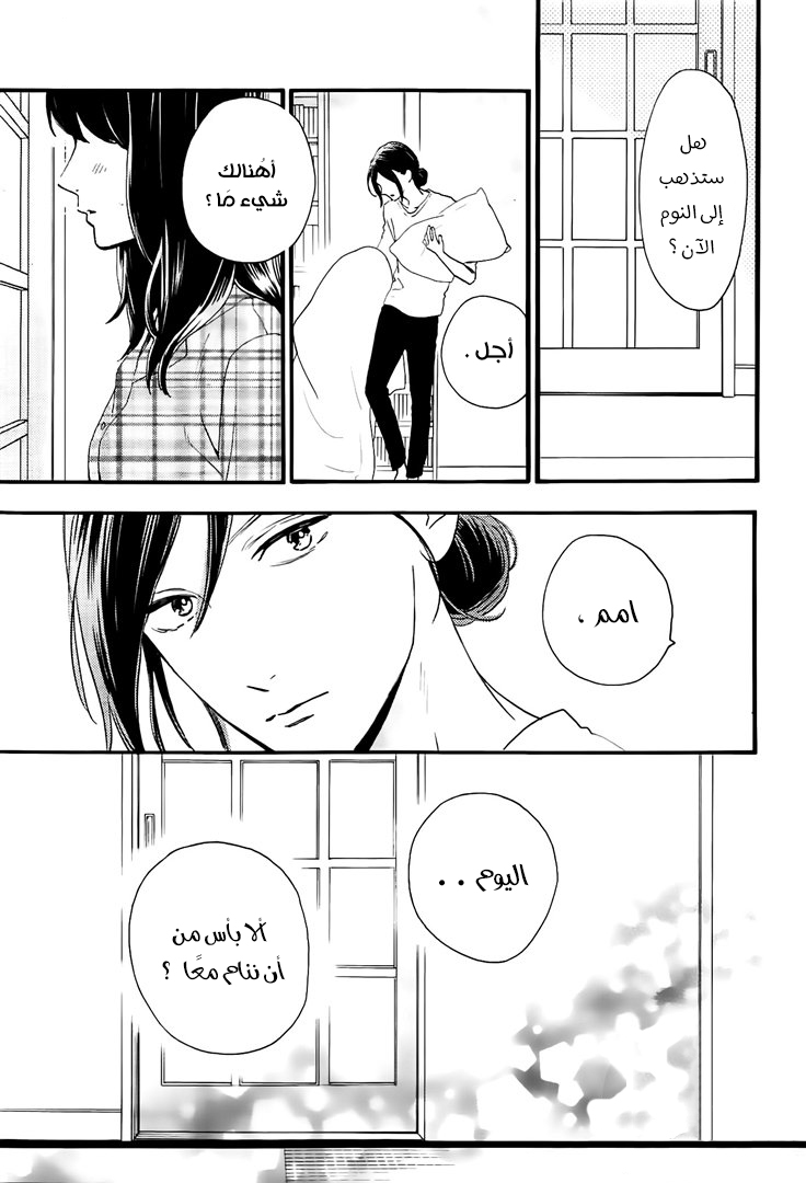 Tsubaki chou Lonely Planet: Chapter 62 - Page 22