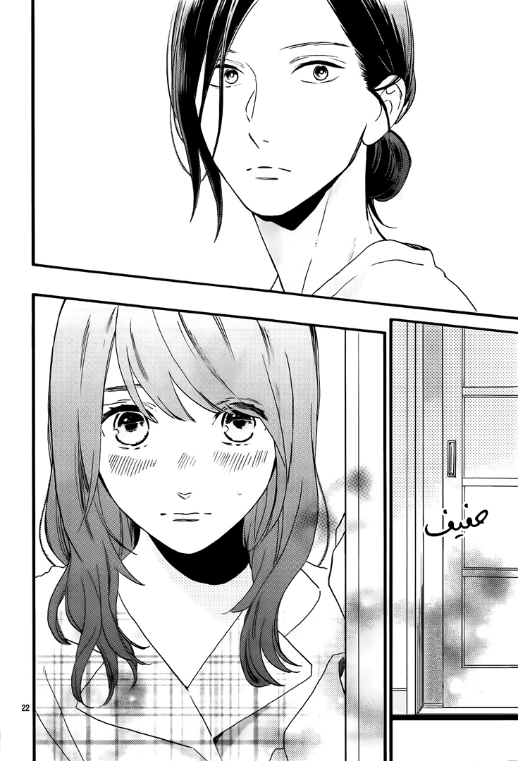 Tsubaki chou Lonely Planet: Chapter 62 - Page 23