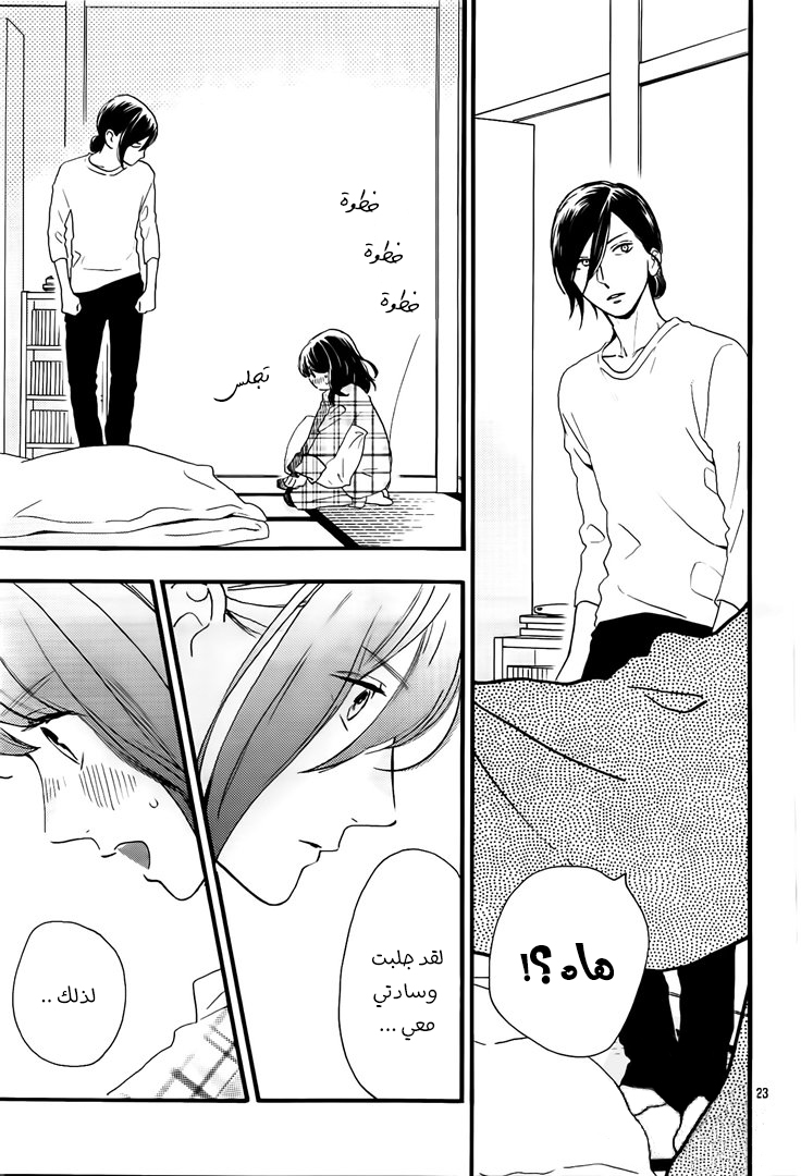 Tsubaki chou Lonely Planet: Chapter 62 - Page 24