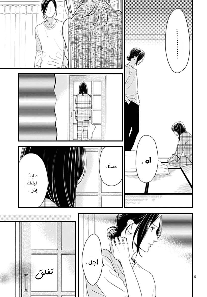 Tsubaki chou Lonely Planet: Chapter 63 - Page 6