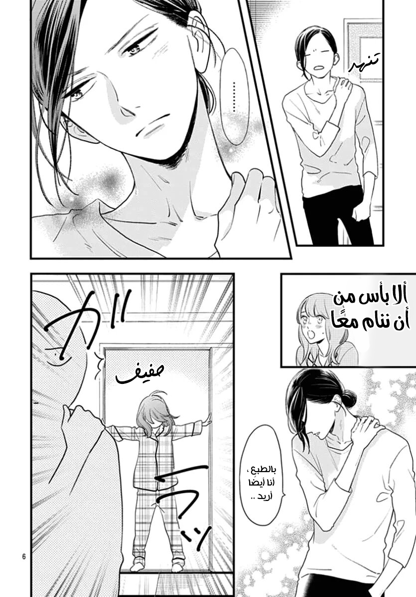 Tsubaki chou Lonely Planet: Chapter 63 - Page 7