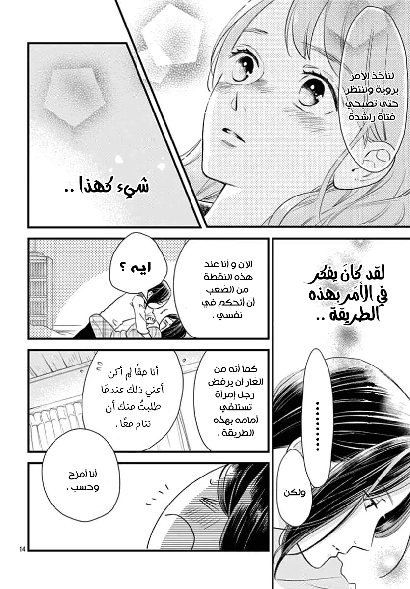 Tsubaki chou Lonely Planet: Chapter 63 - Page 15